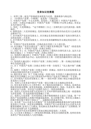 党史(党章)知识