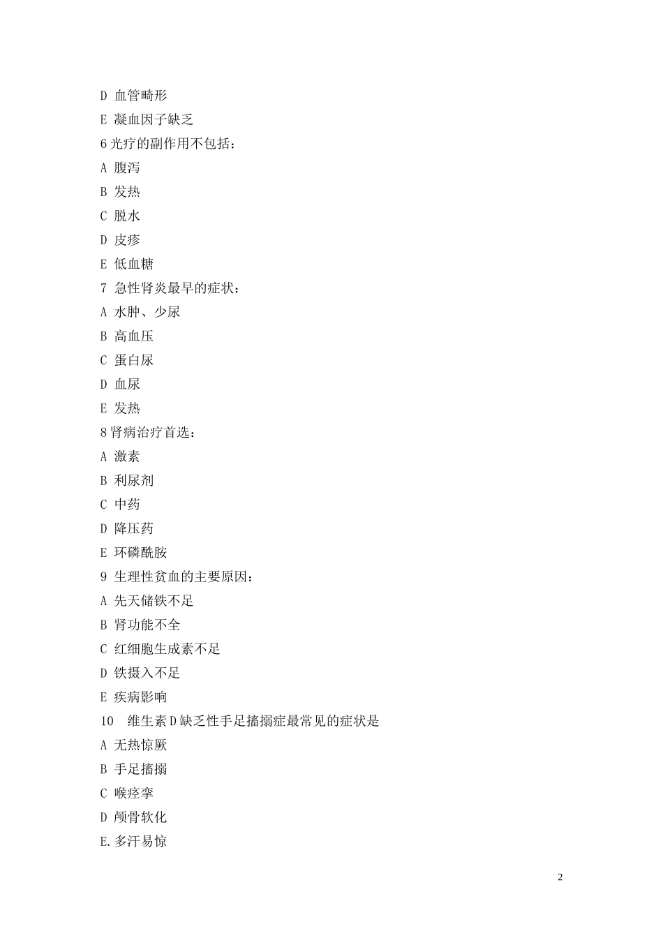 儿科考试试卷及答案9_第2页