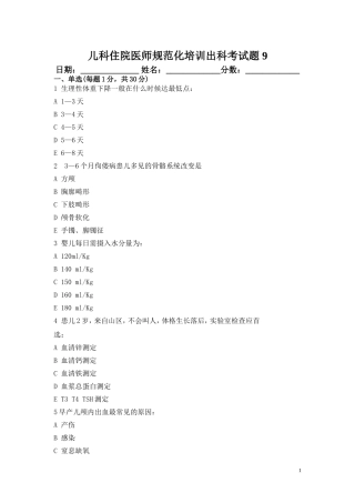 儿科考试试卷及答案9