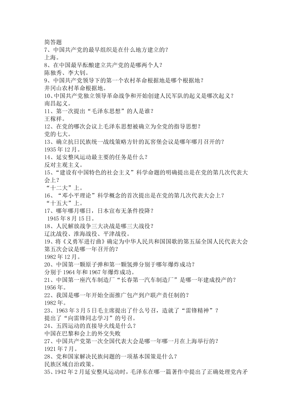 党史、党建知识100题_第1页