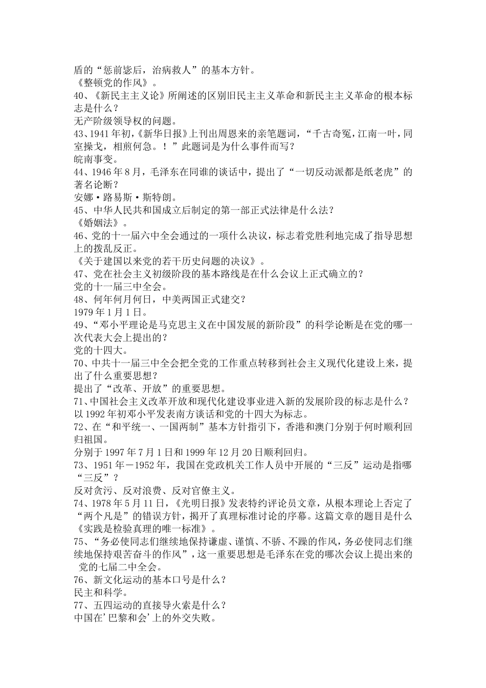 党史、党建知识100题_第2页