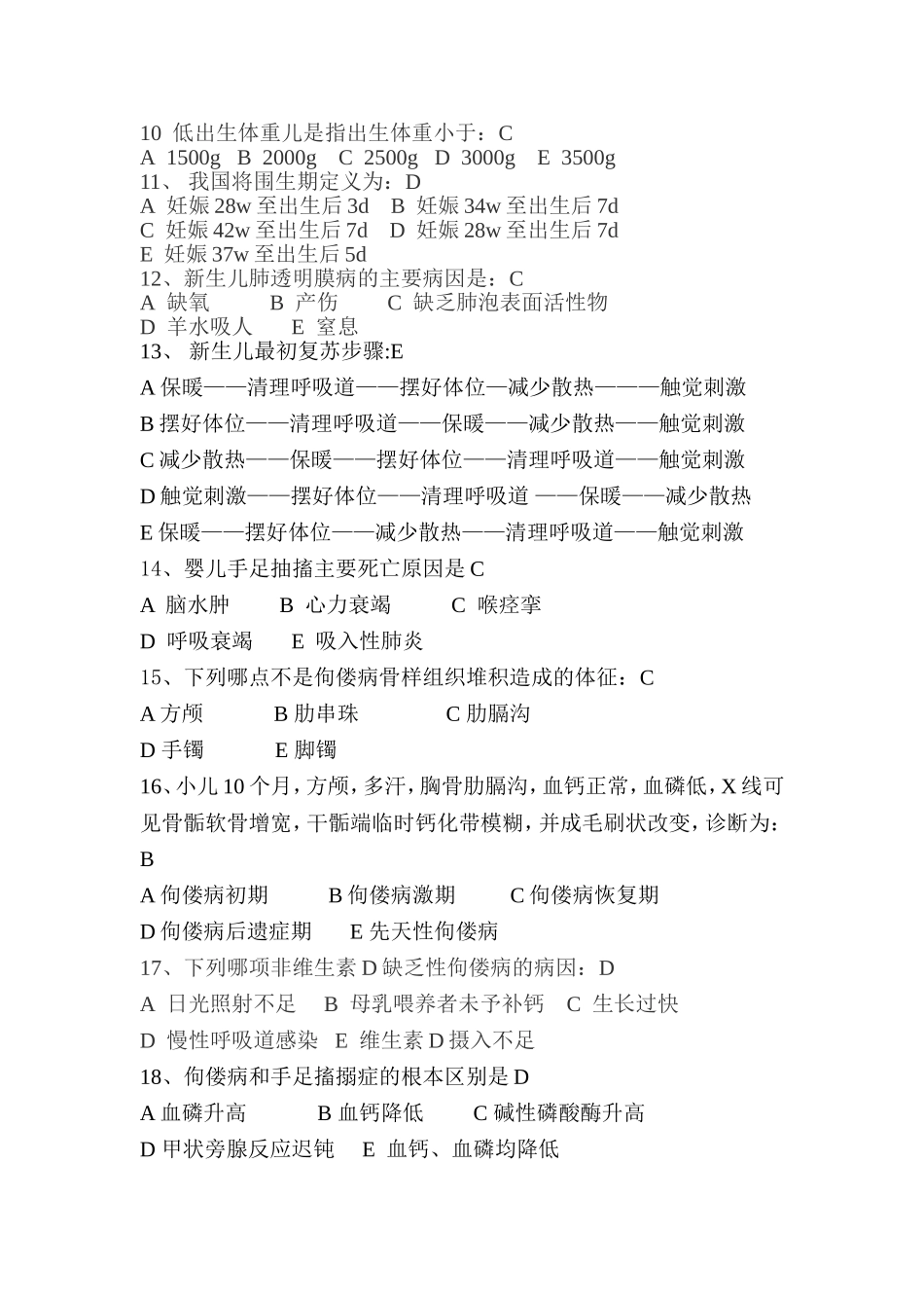 儿科考试题库及答案_第2页