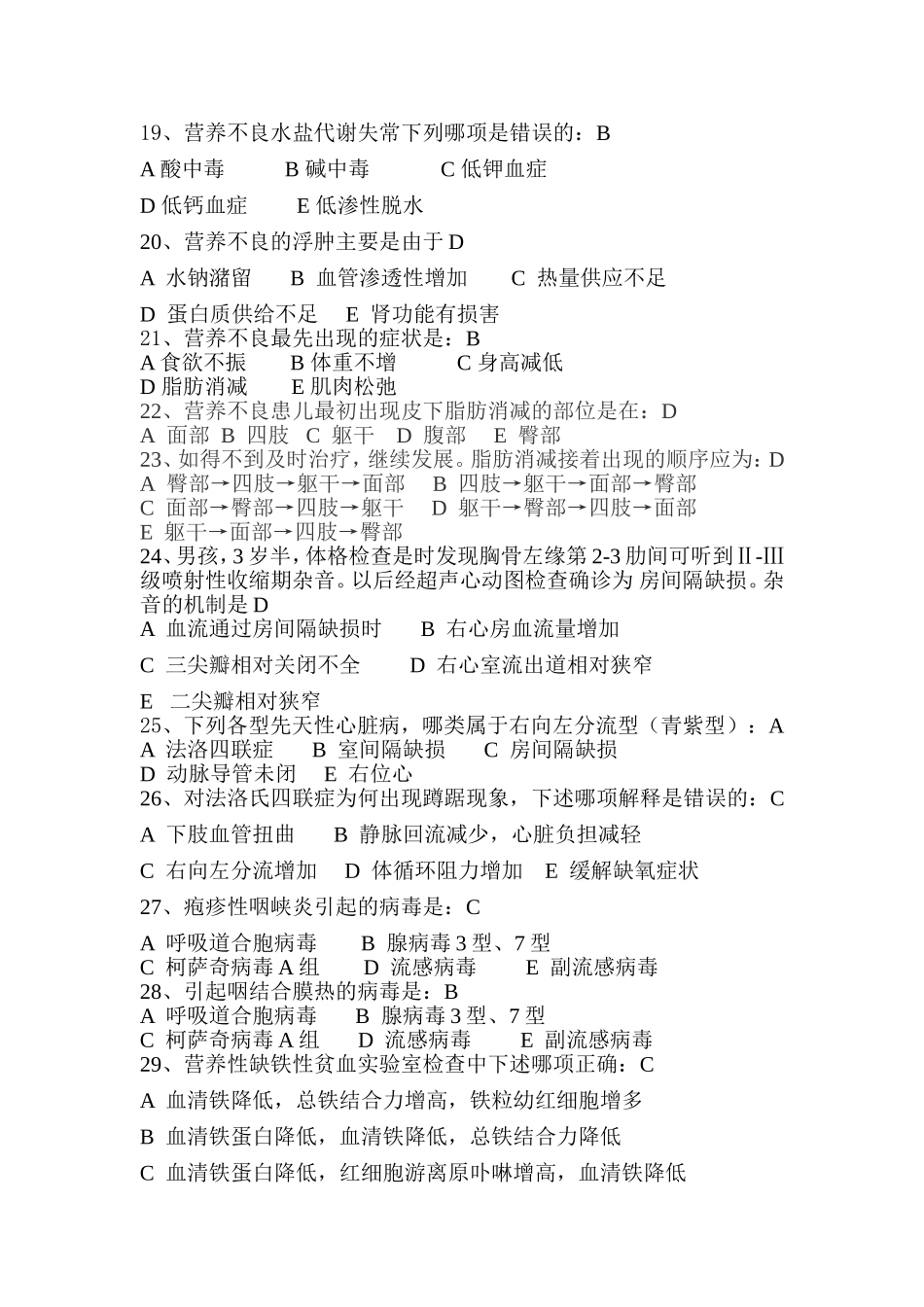 儿科考试题库及答案_第3页