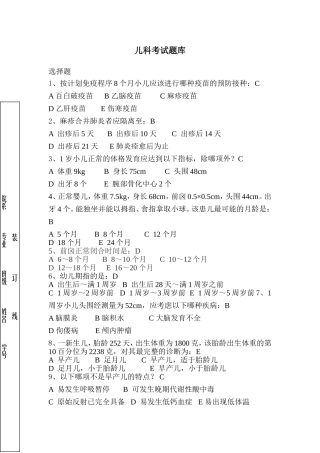 儿科考试题库及答案
