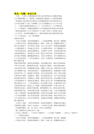 党史、毛概、会议口诀