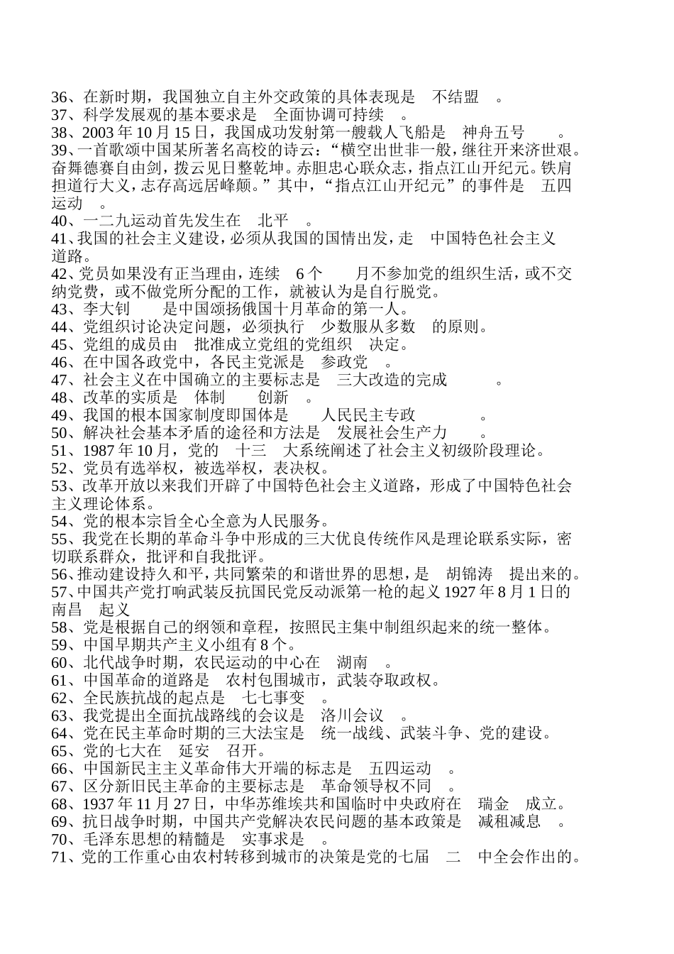 党史300题_第2页