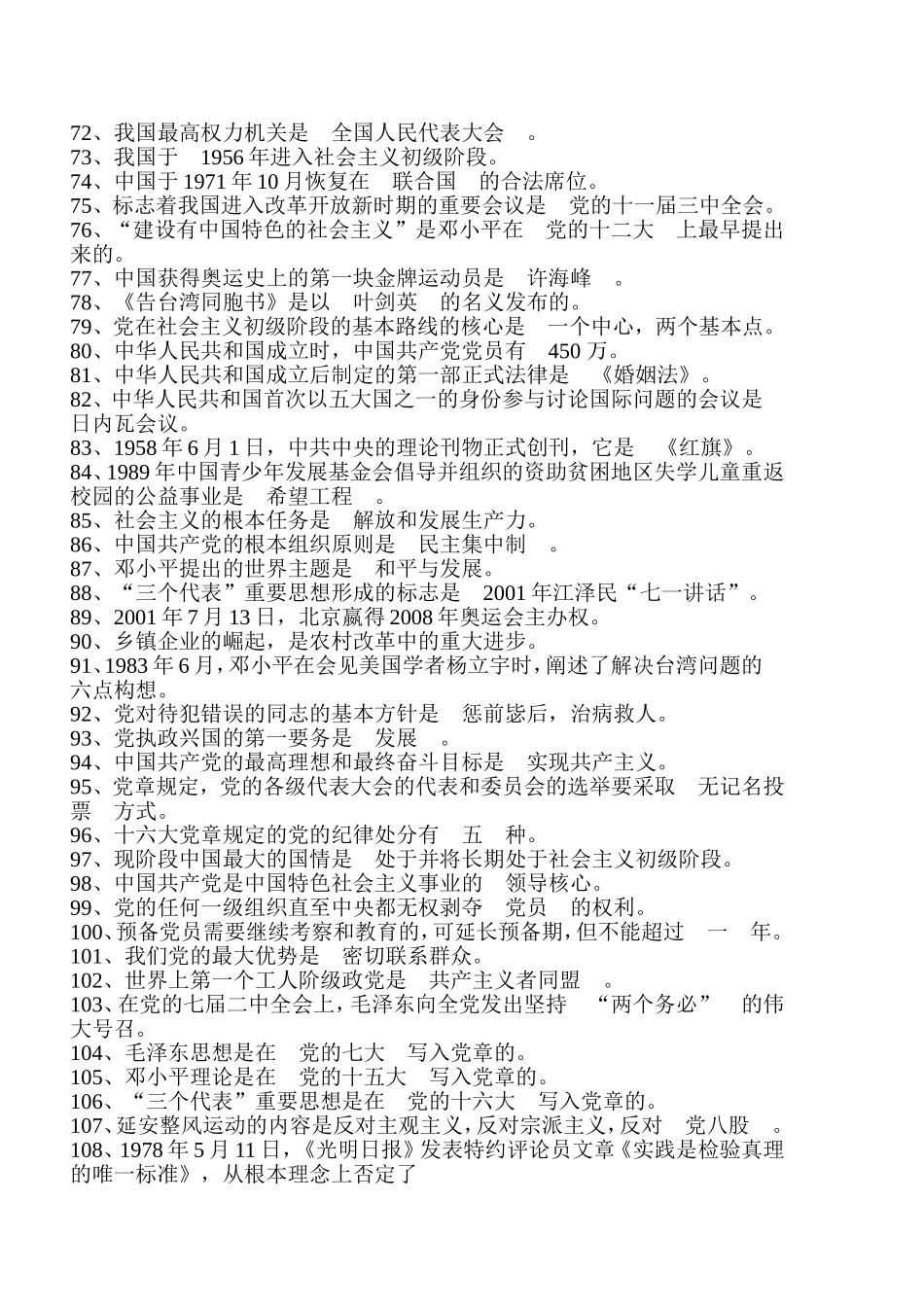 党史300题_第3页