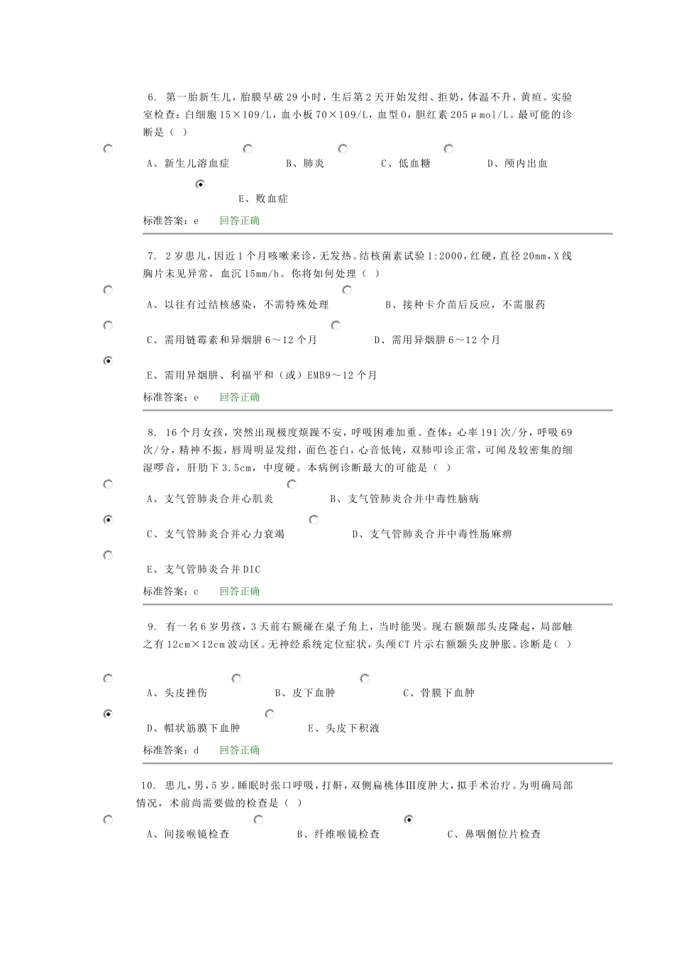 儿科考题复习_第2页