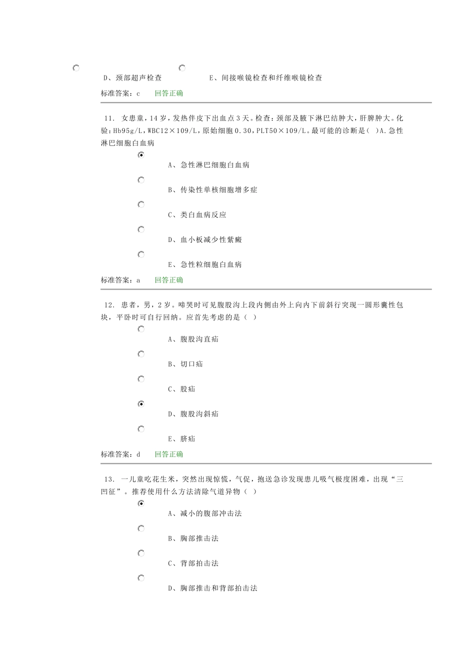 儿科考题复习_第3页