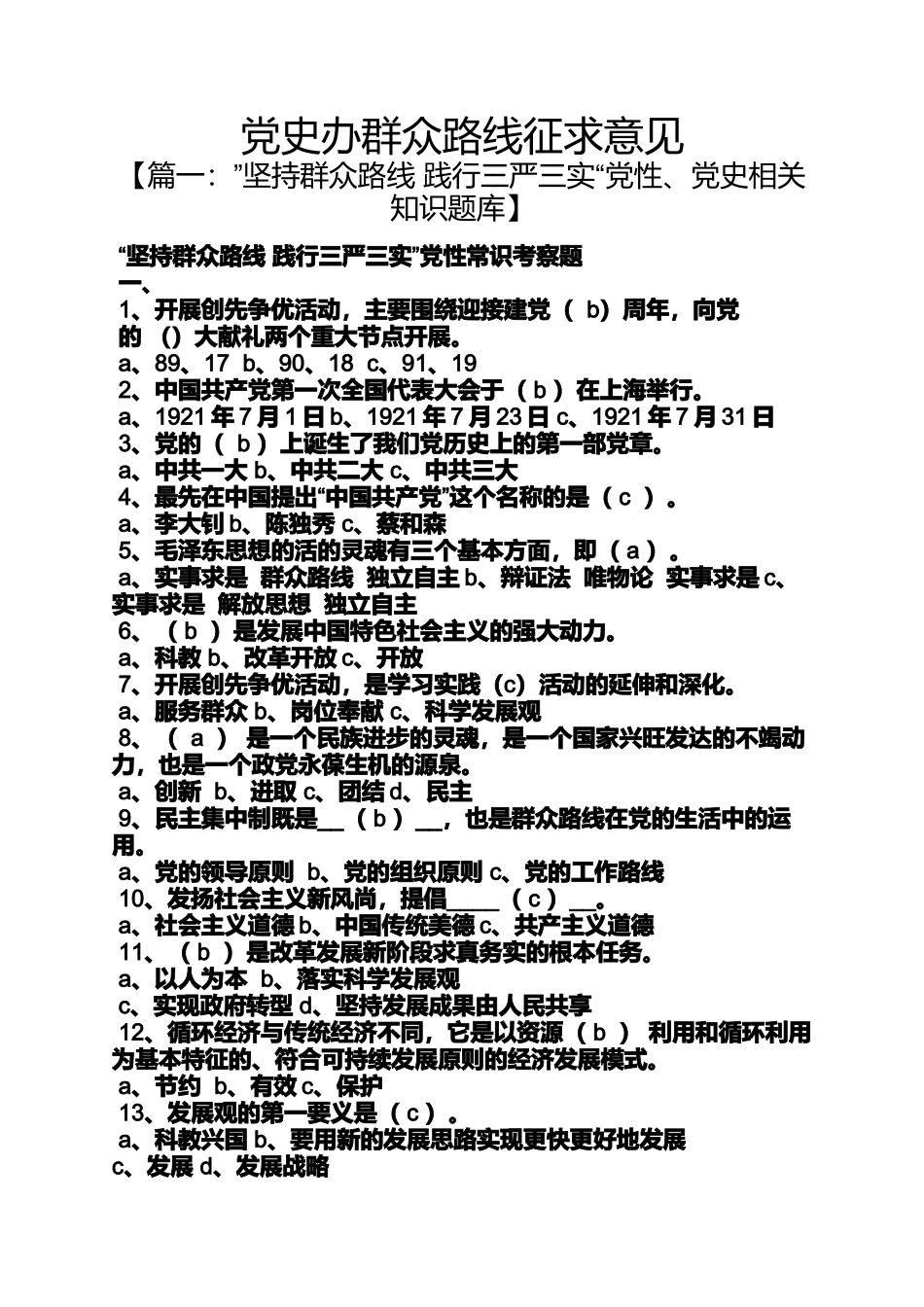 党史办群众路线征求意见_第1页