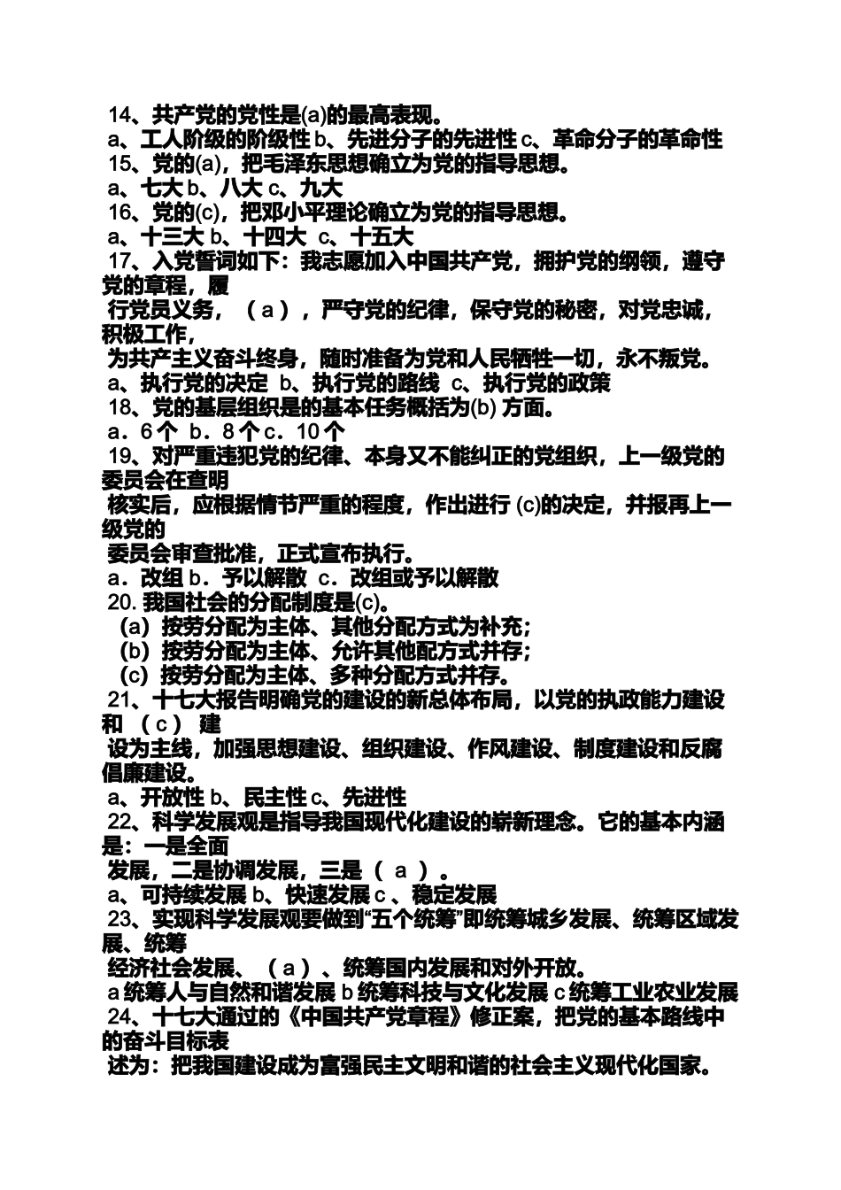 党史办群众路线征求意见_第2页