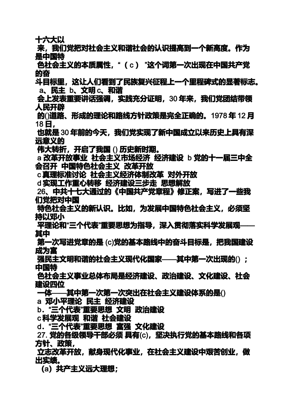 党史办群众路线征求意见_第3页