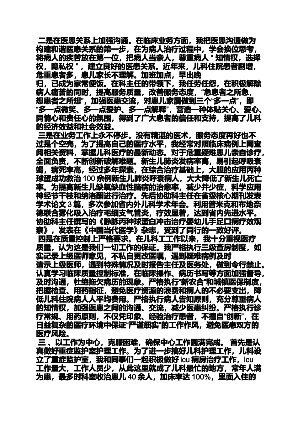 儿科科室年度工作总结_第2页
