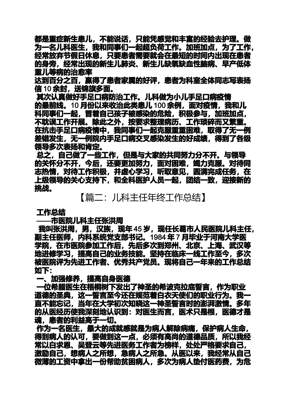 儿科科室年度工作总结_第3页