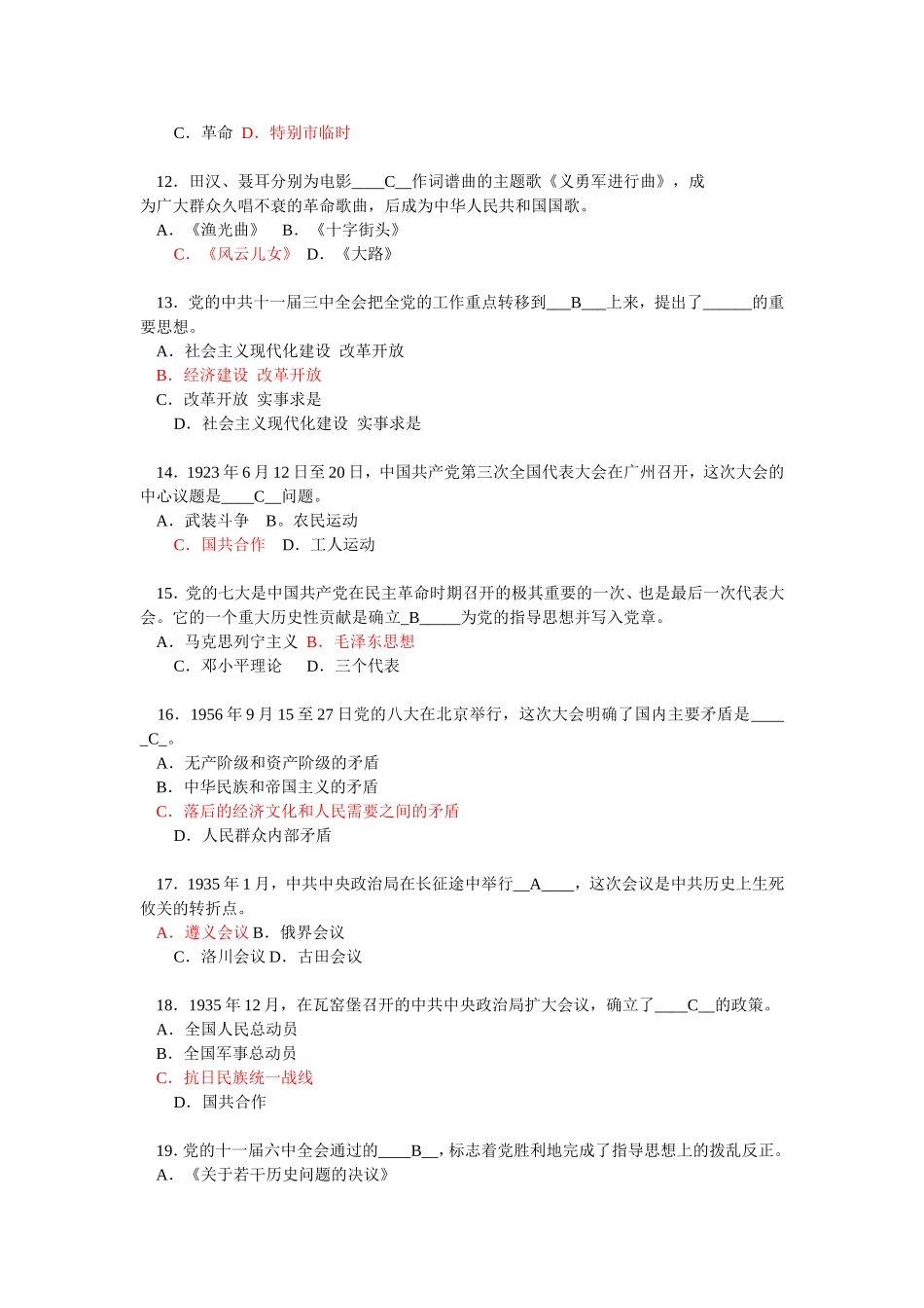 党史部分200题_第2页