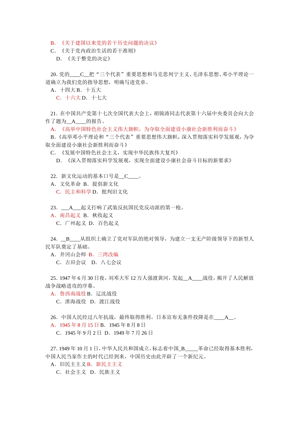 党史部分200题_第3页