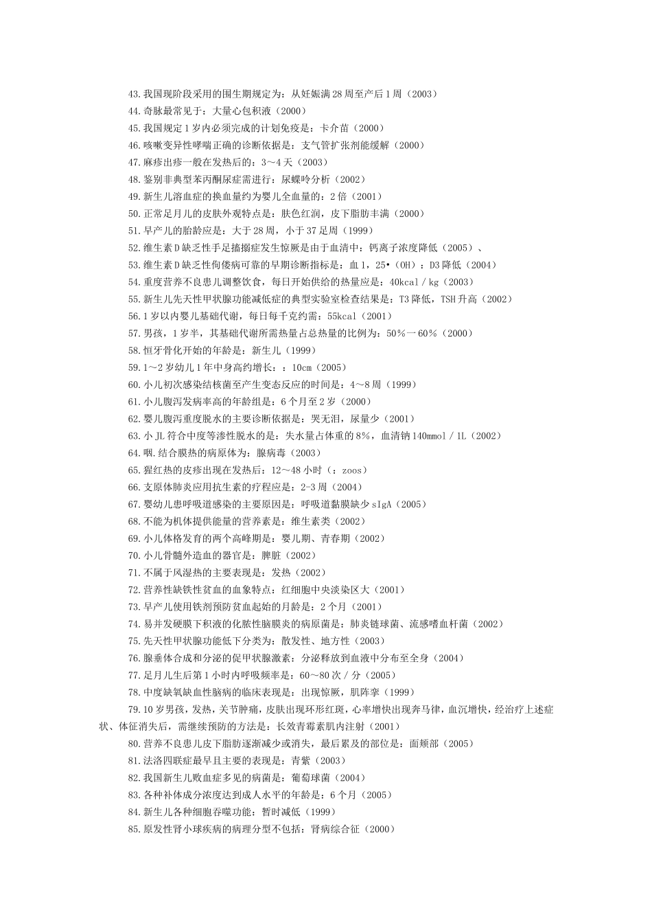 儿科历年考点汇总(高分必备_第2页