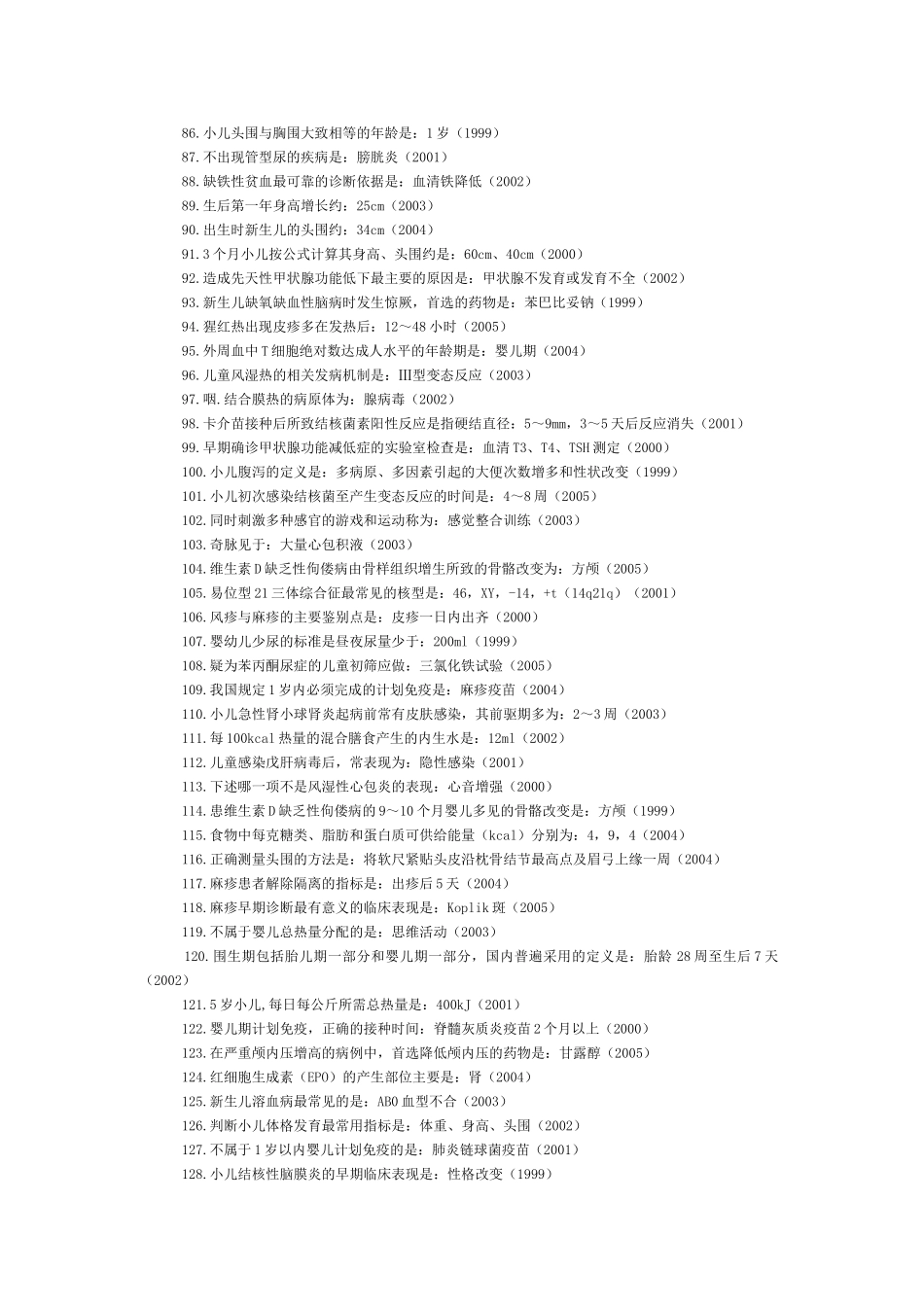 儿科历年考点汇总(高分必备_第3页