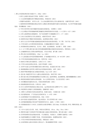 儿科历年考点汇总(高分必备