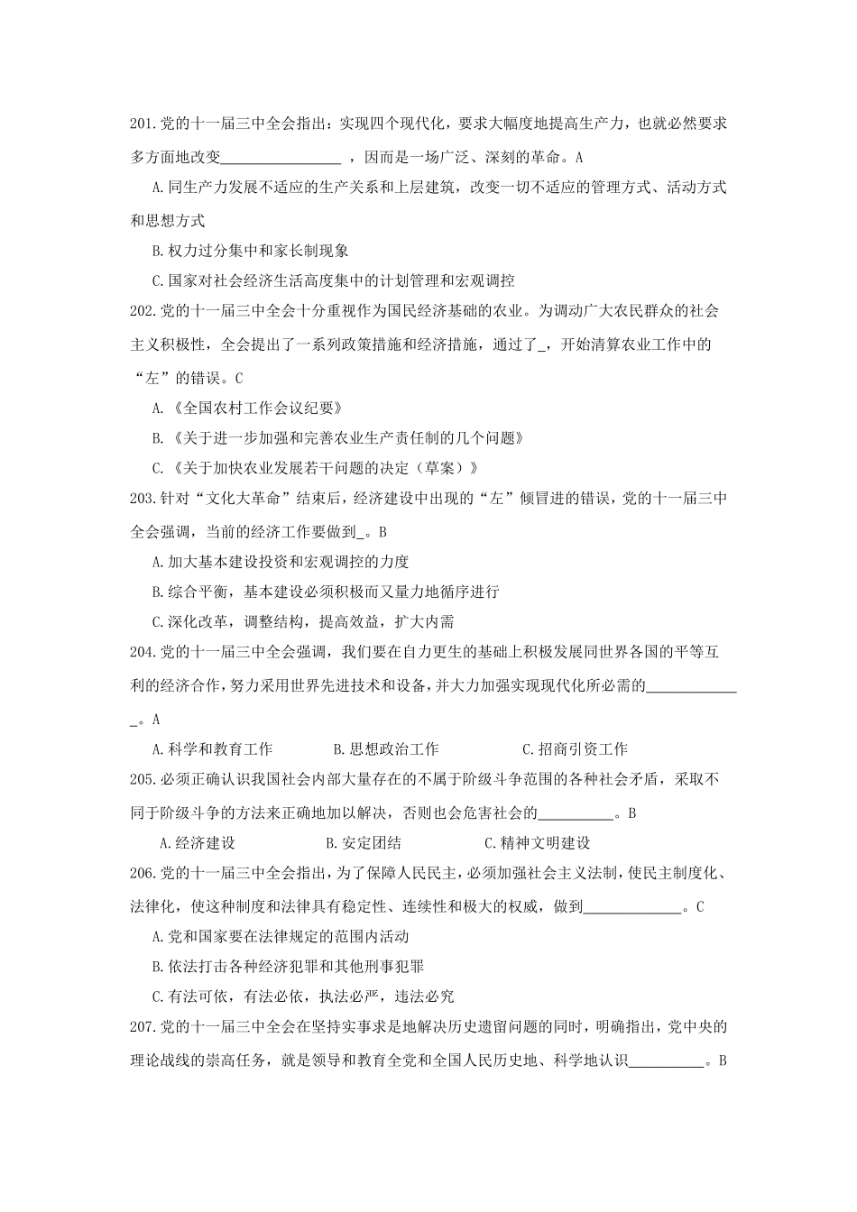 党史单选100_第1页