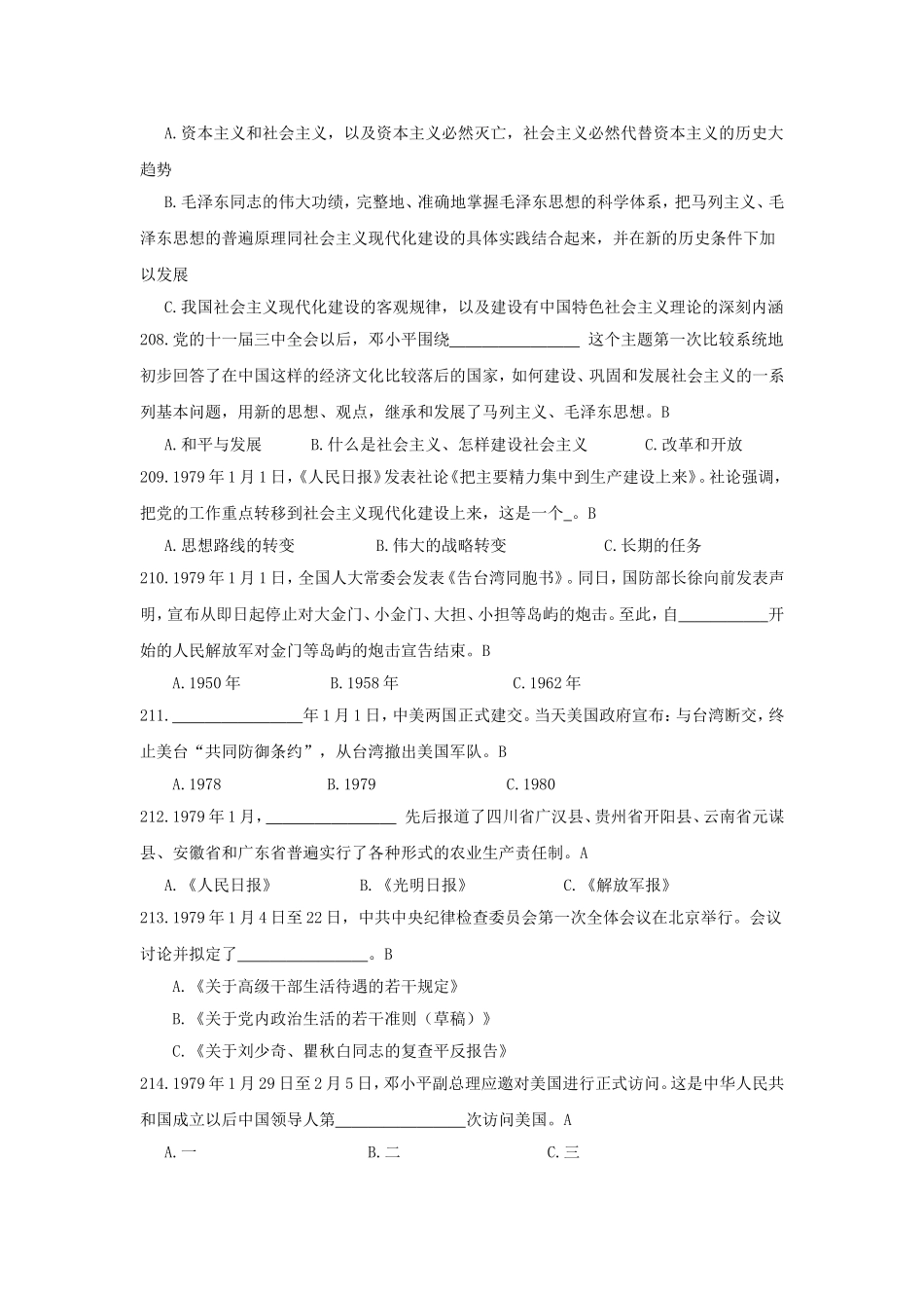 党史单选100_第2页