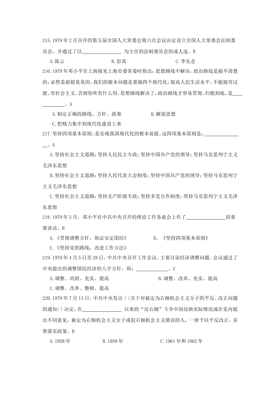 党史单选100_第3页