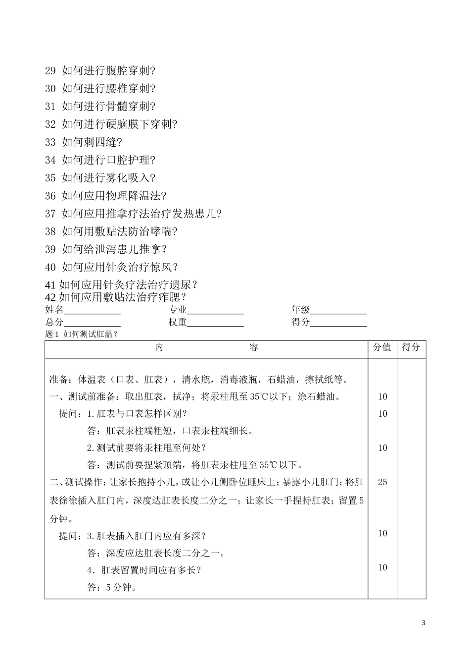 儿科临床基本技能考试题_第3页