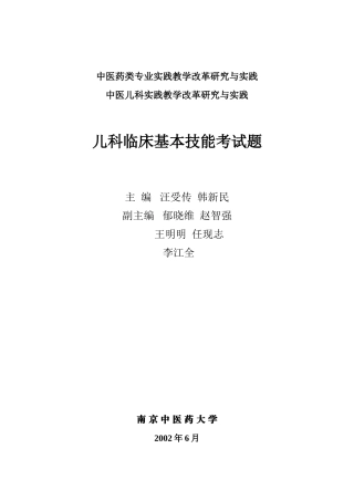 儿科临床基本技能考试题