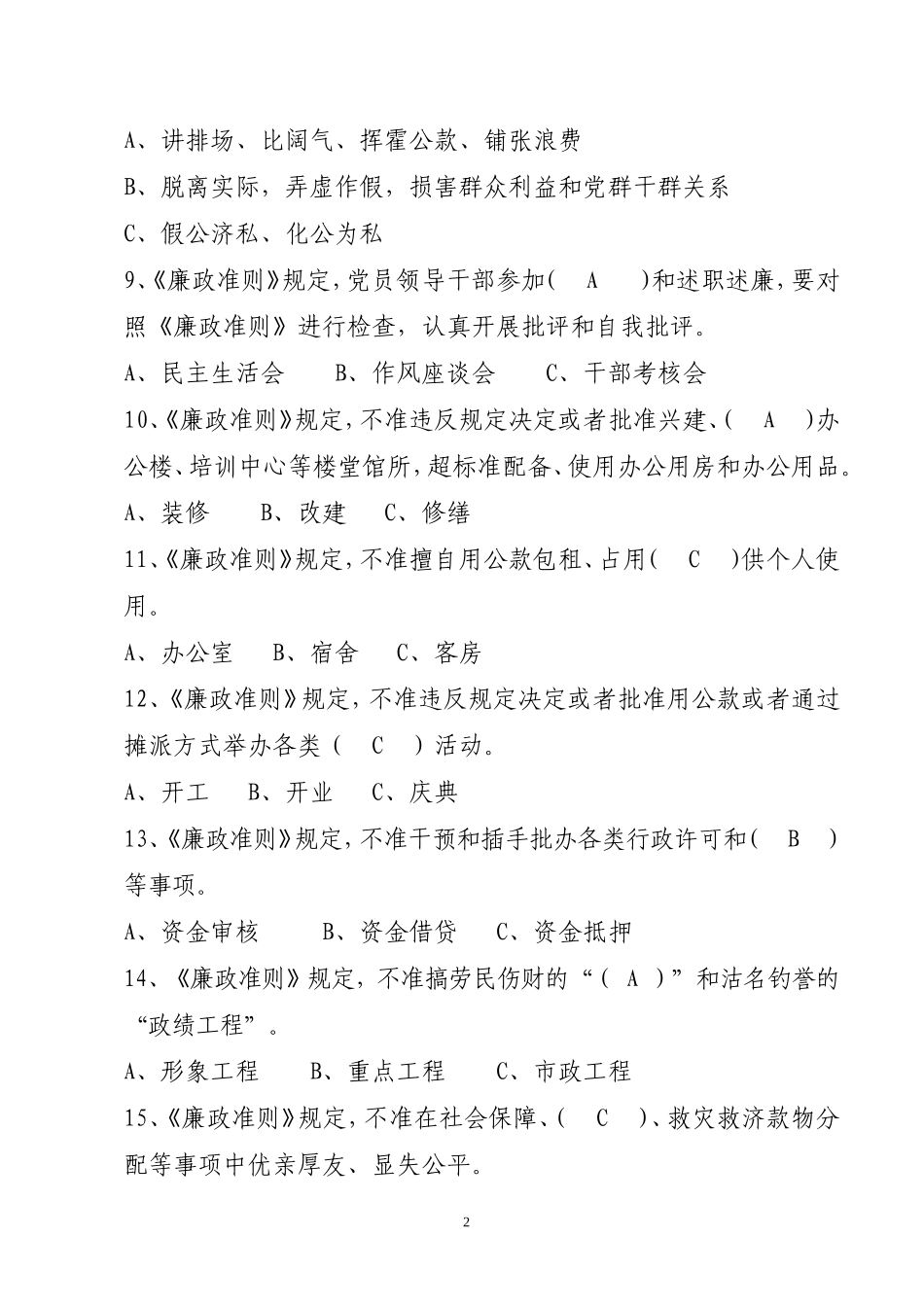 党史党建题库_第2页