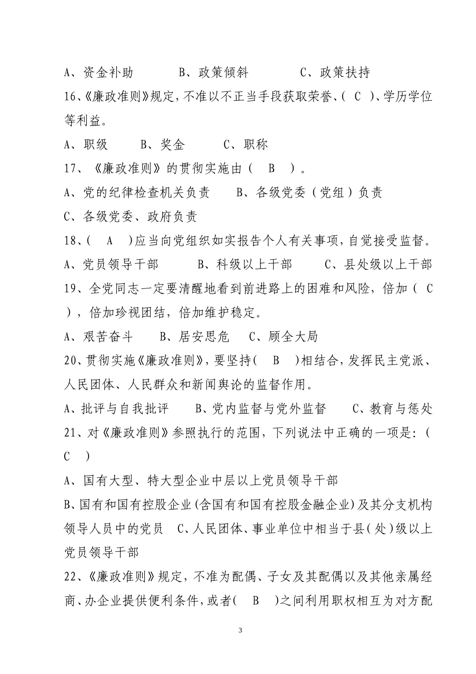 党史党建题库_第3页