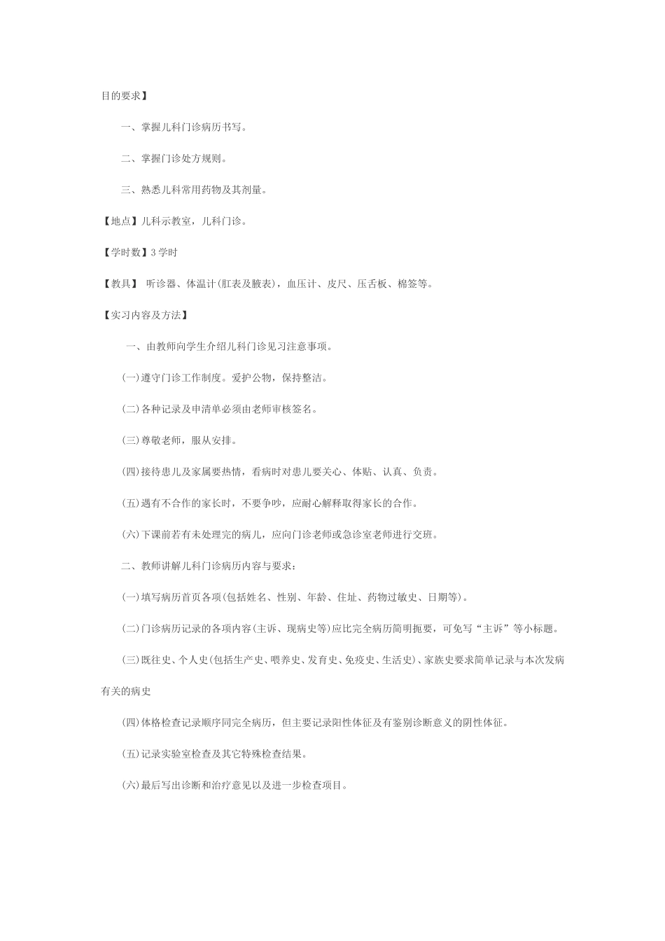 儿科门诊病历书写_第1页
