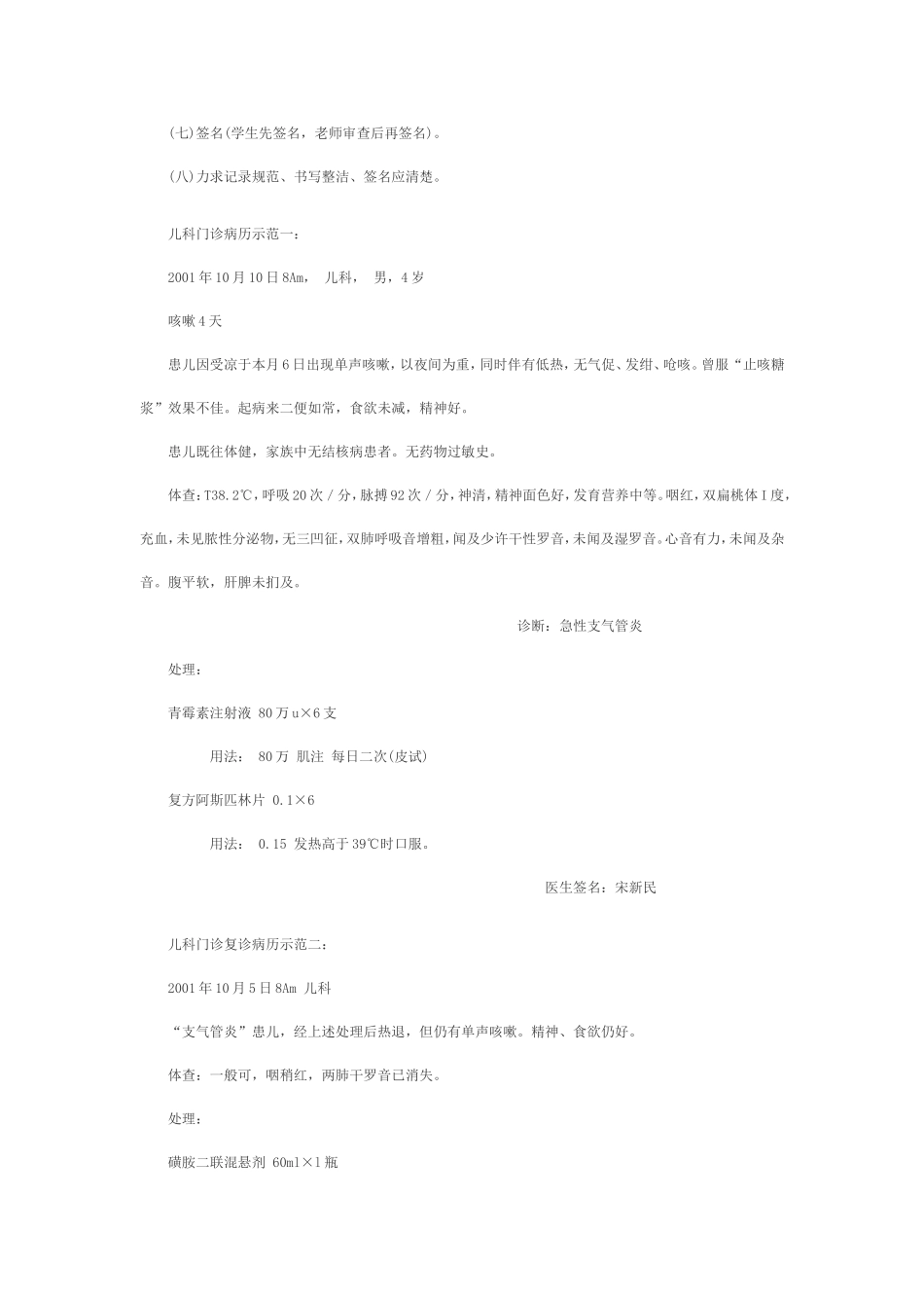 儿科门诊病历书写_第2页