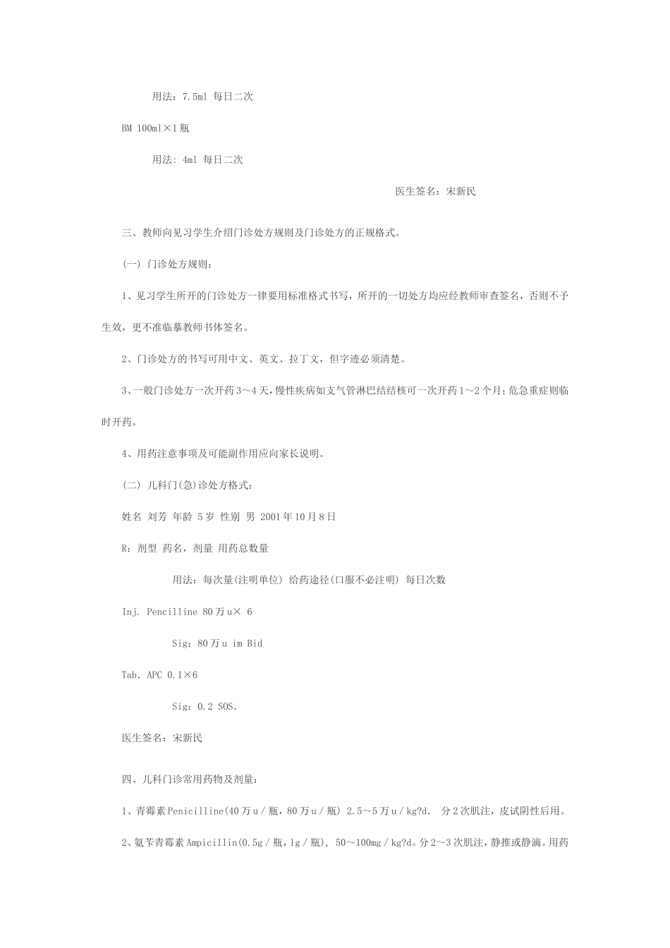 儿科门诊病历书写_第3页