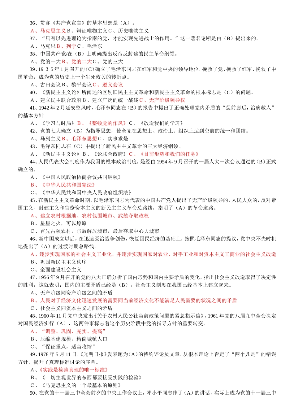 党史党建知识竞赛题库(修订版)_第3页