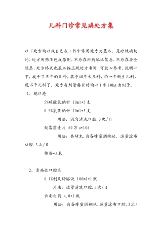 儿科门诊常见病处方集(1)