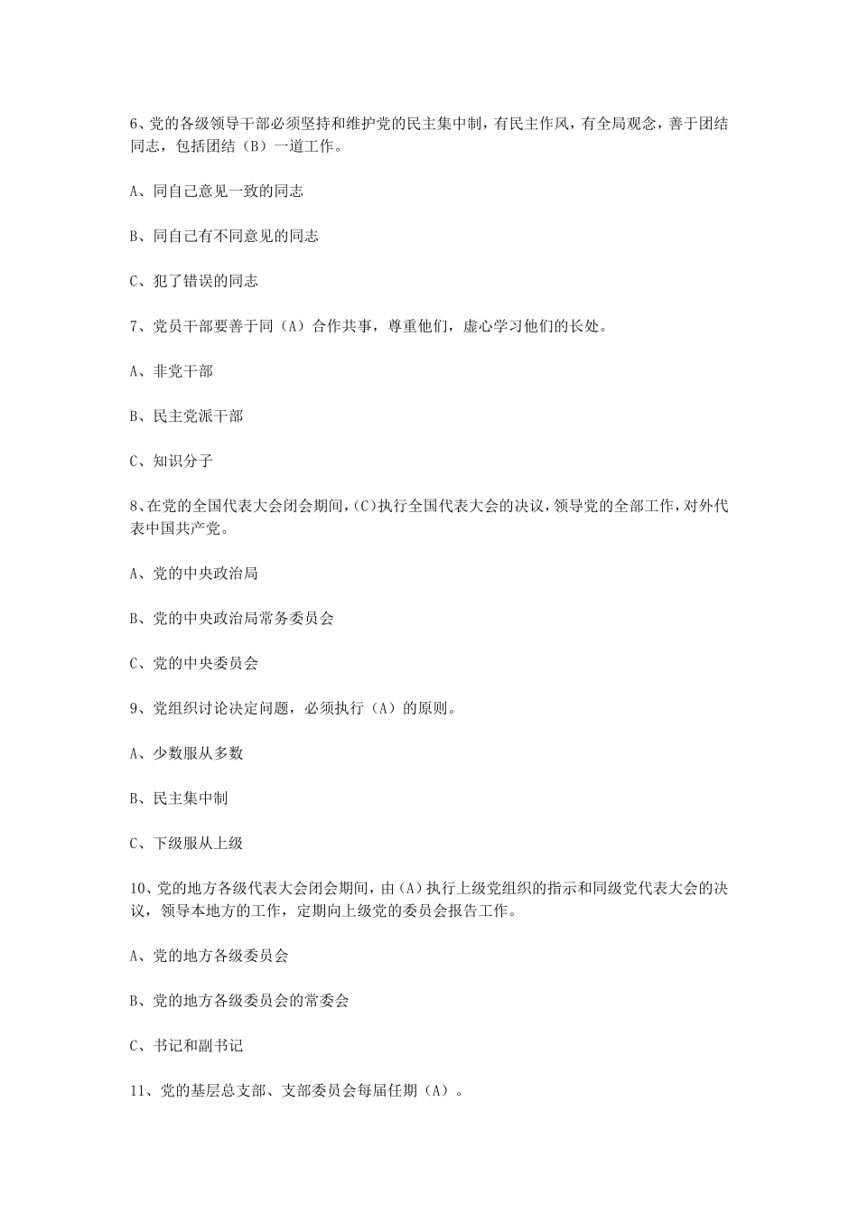 党史党章知识竞赛试题及答案_第2页