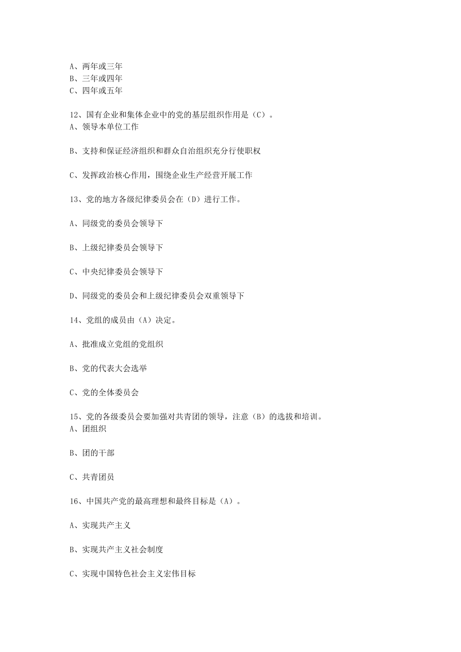 党史党章知识竞赛试题及答案_第3页