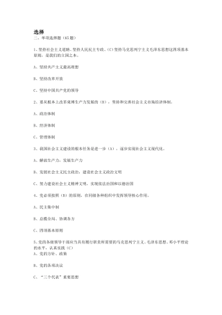 党史党章知识竞赛试题及答案