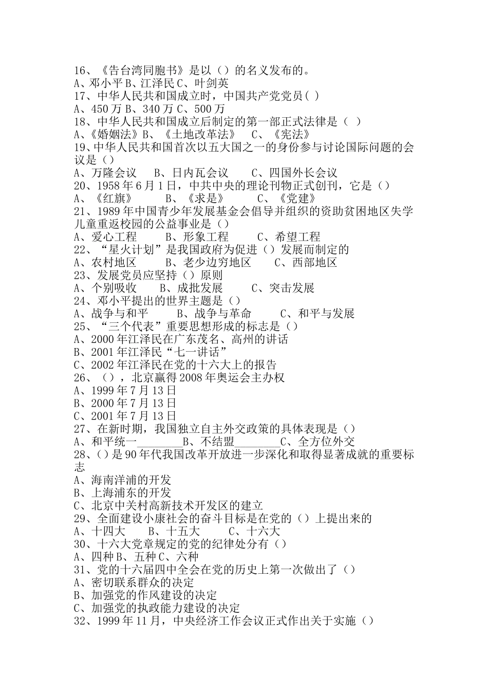 党史党章知识竞赛题(1)_第2页