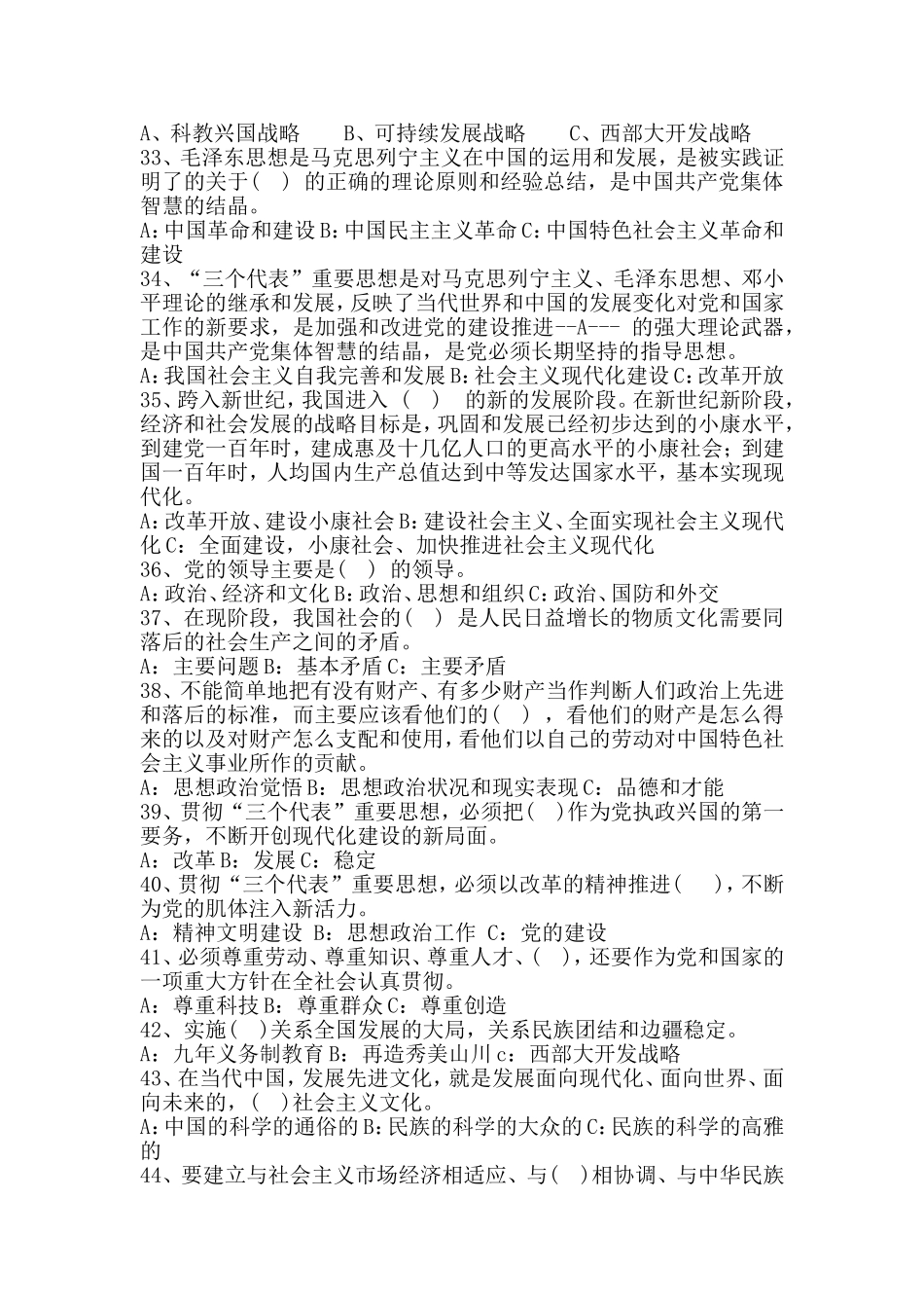 党史党章知识竞赛题(1)_第3页