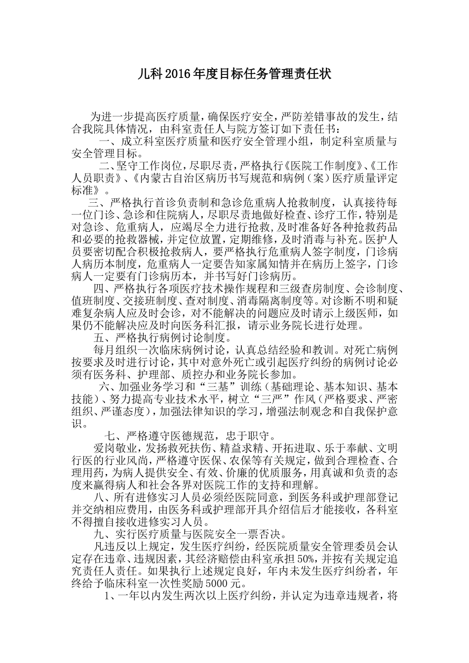 儿科目标责任书_第2页