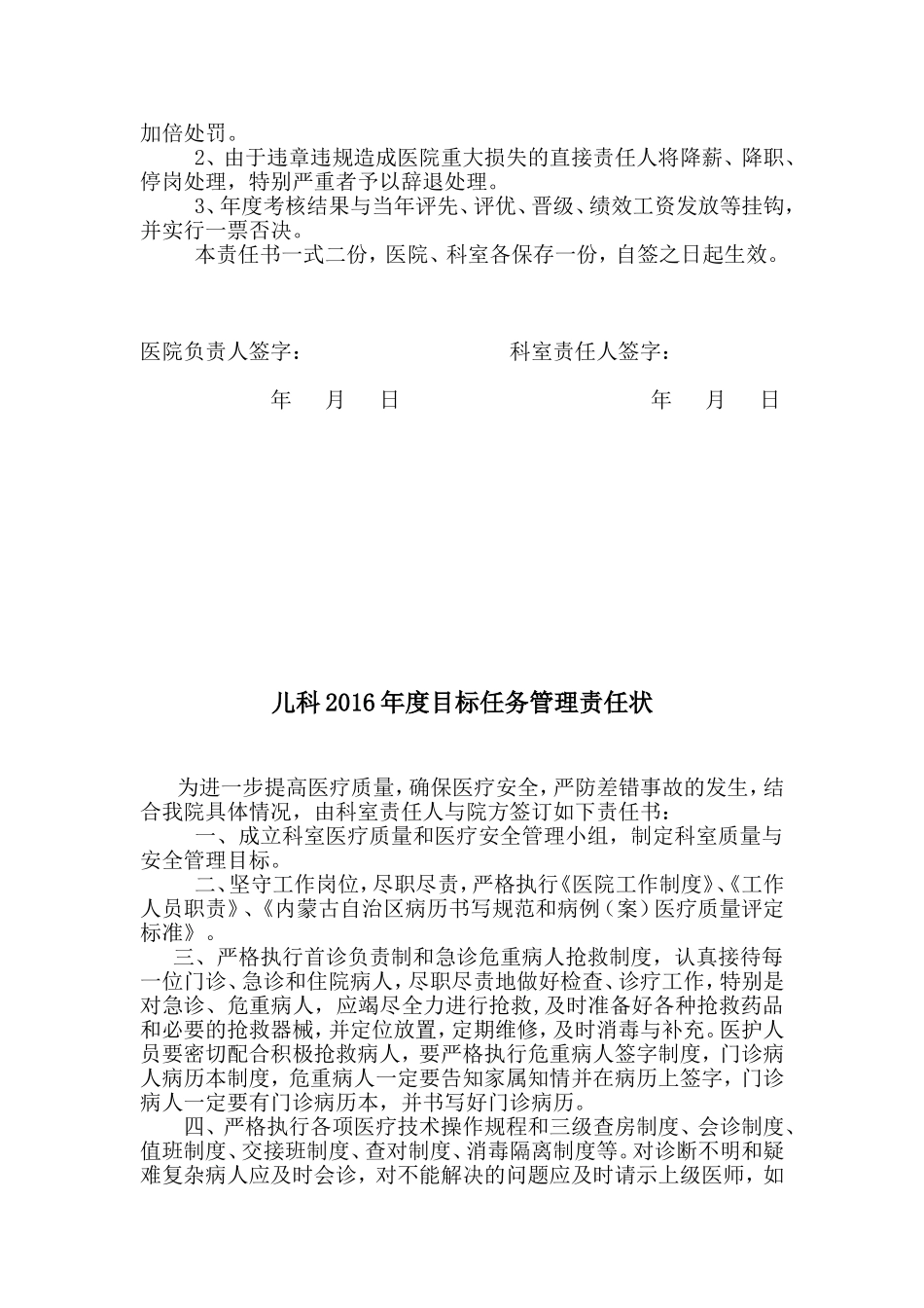 儿科目标责任书_第3页