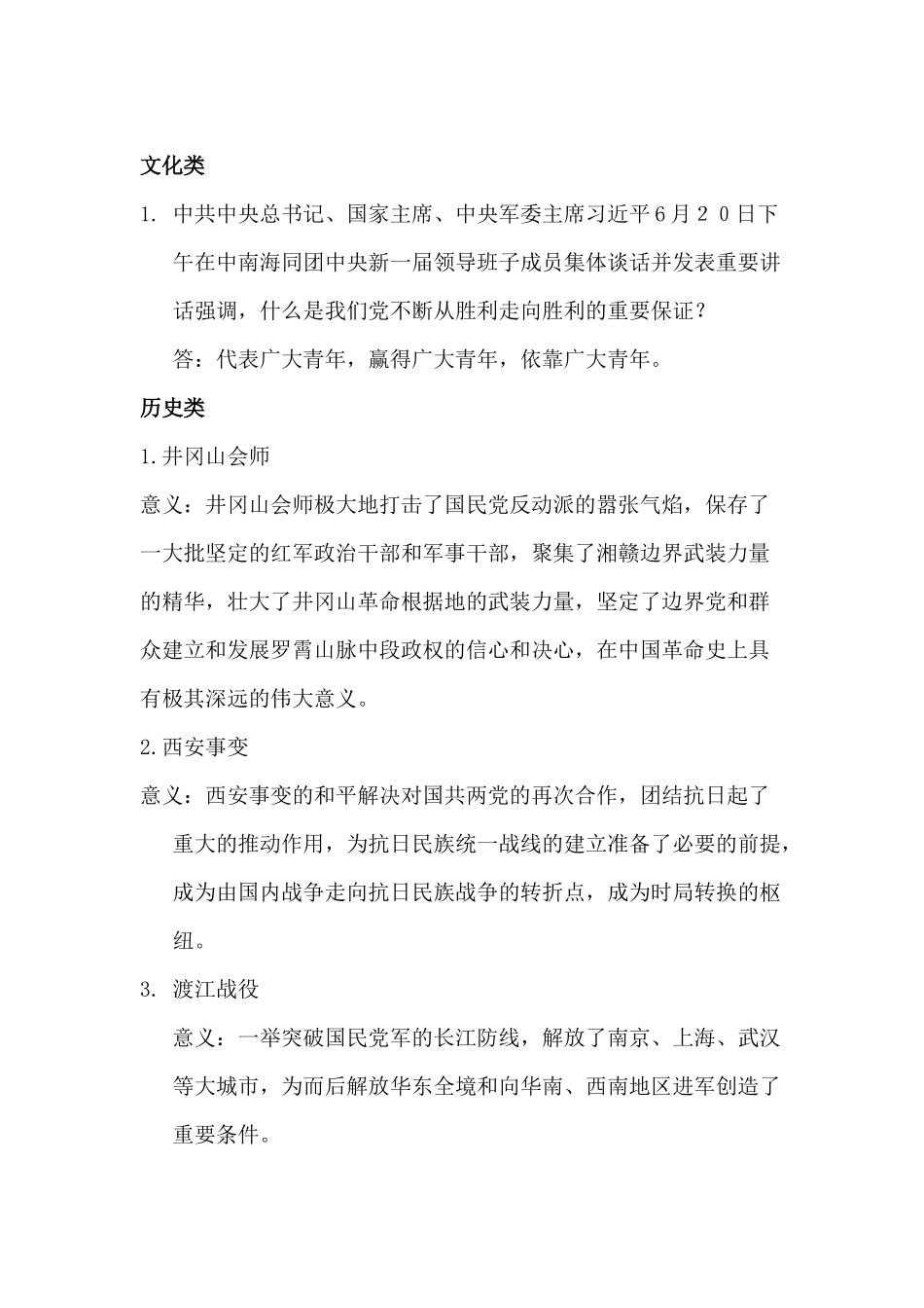 党史党章知识竞赛题库_第1页