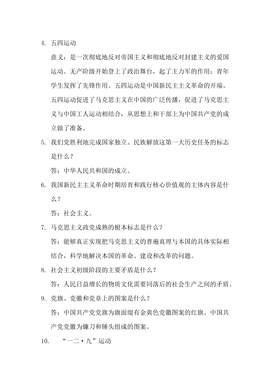 党史党章知识竞赛题库_第2页