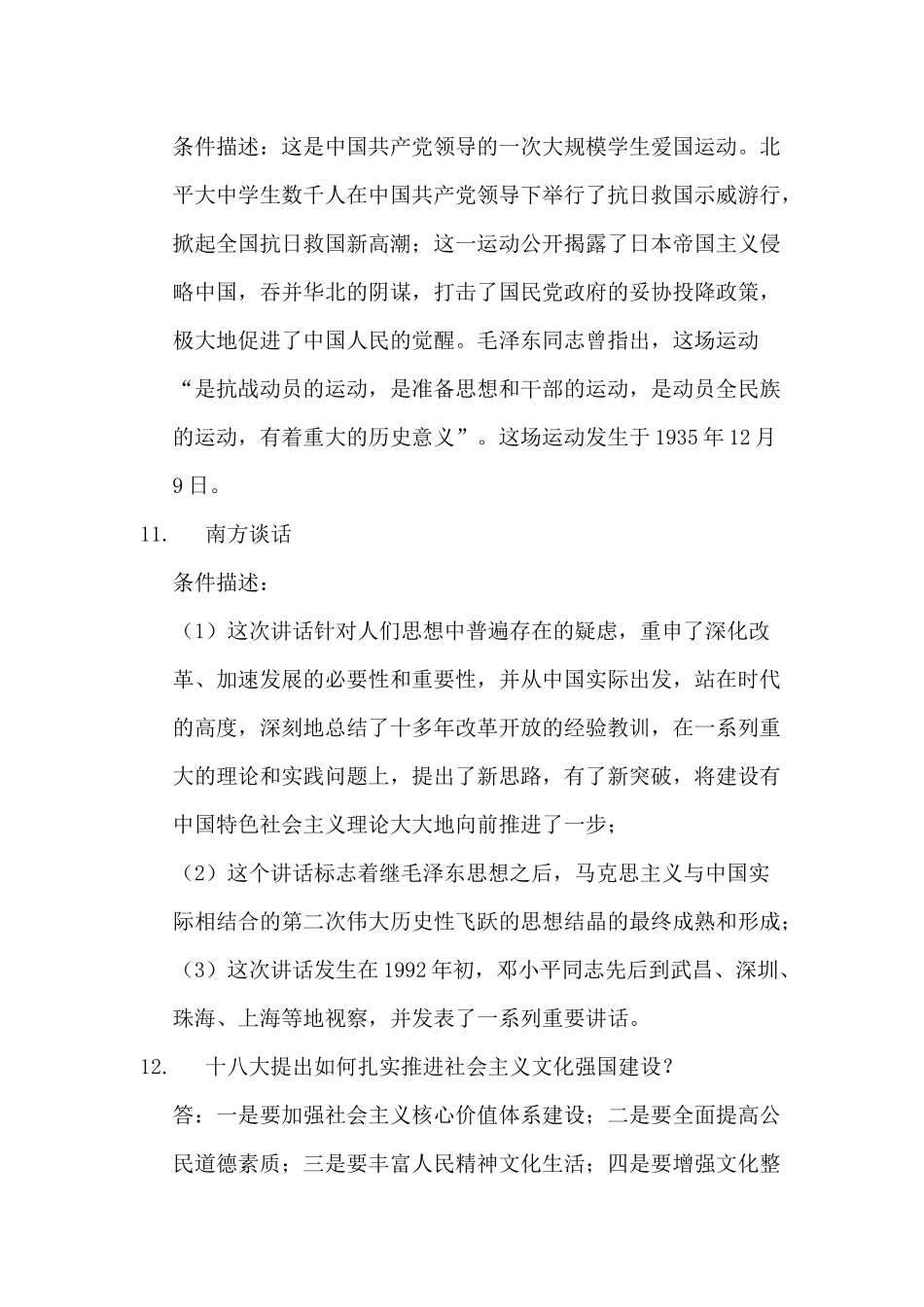 党史党章知识竞赛题库_第3页