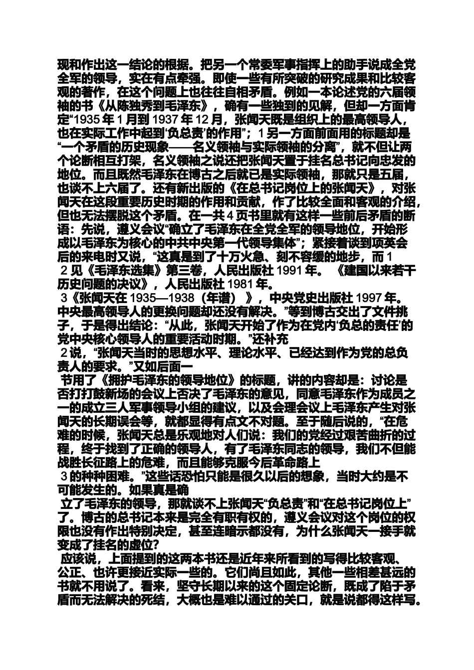 党史读书笔记_第2页