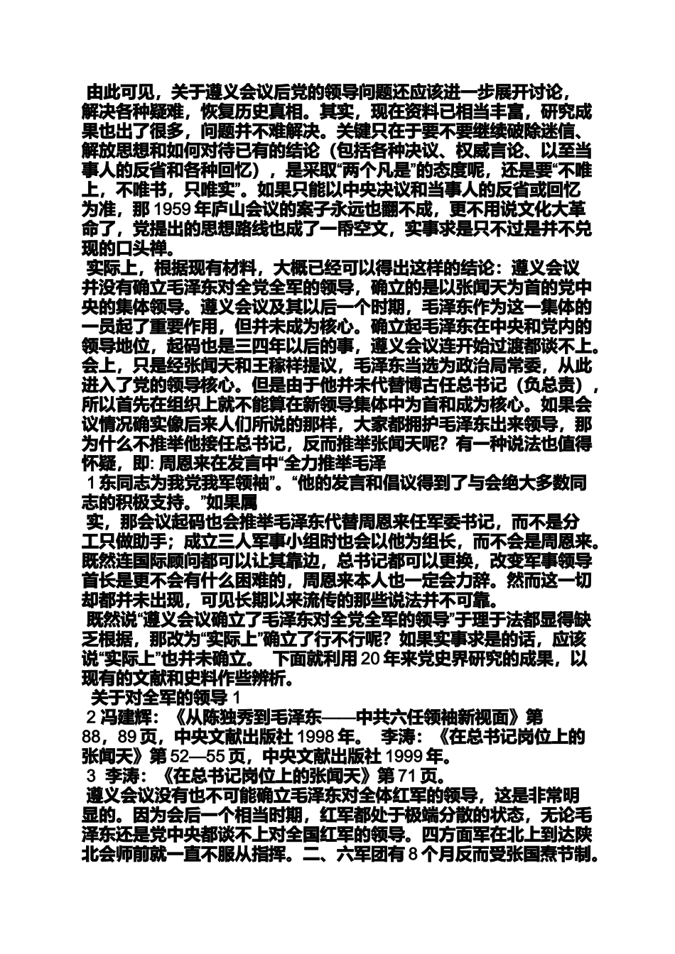 党史读书笔记_第3页