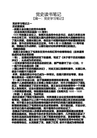 党史读书笔记
