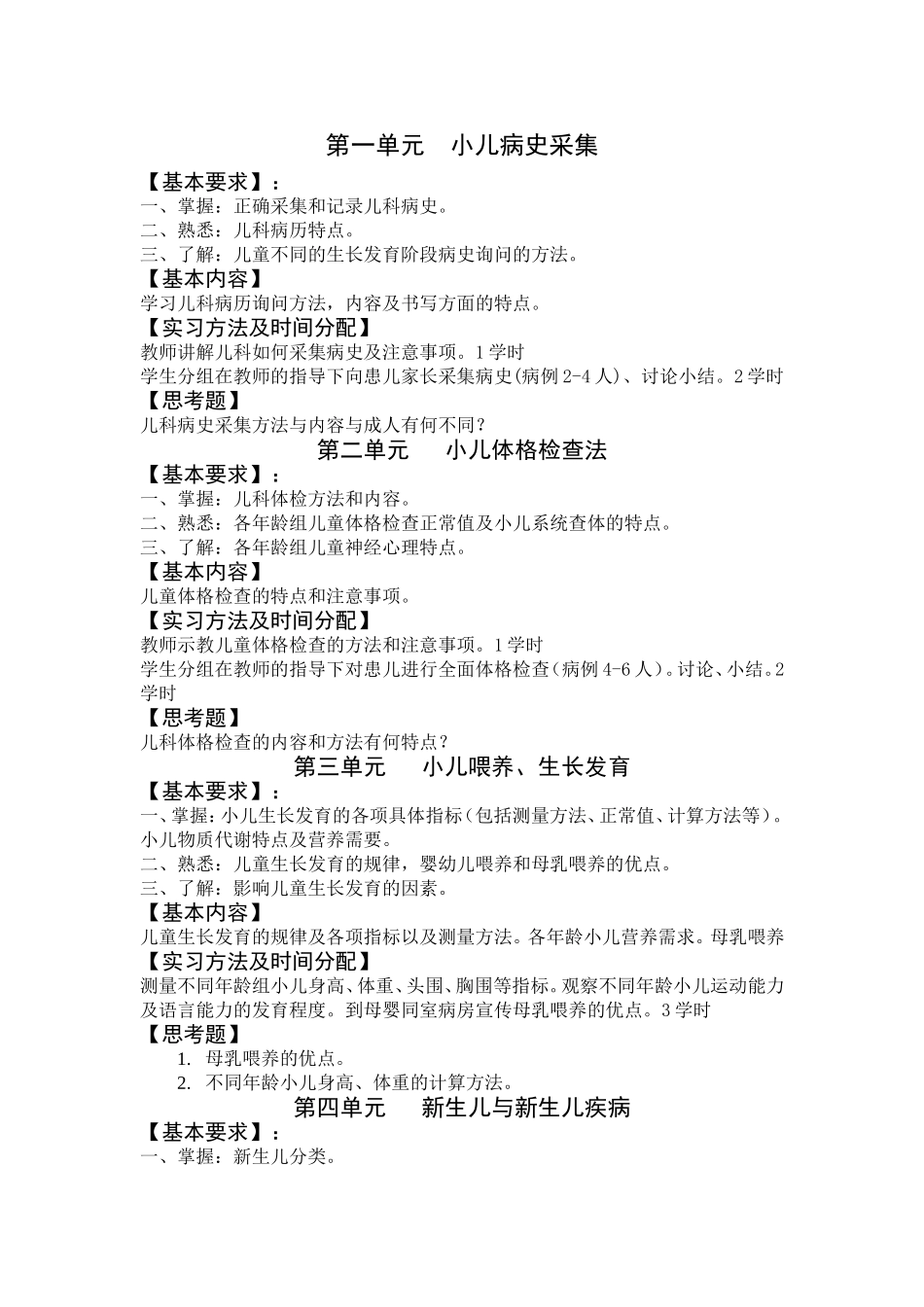 儿科七年制见习_第3页