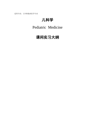 儿科七年制见习